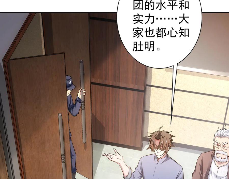 我能看到成功率 第64话 赝品的证据 第32页