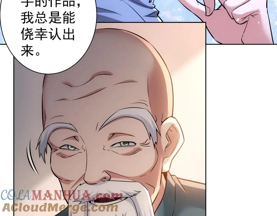 我能看到成功率 第64话 赝品的证据 第55页
