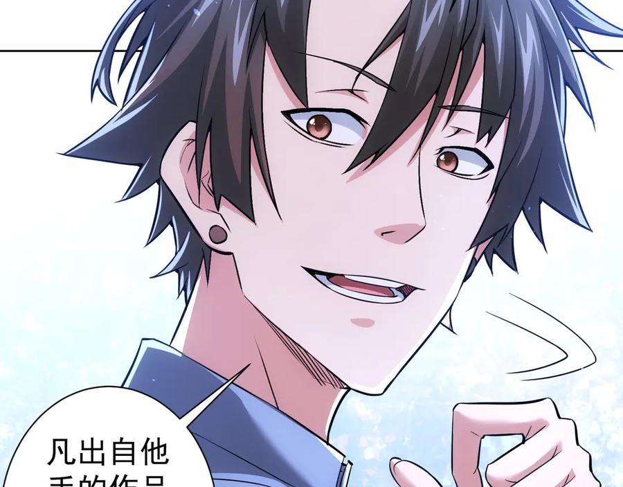 我能看到成功率 第64话 赝品的证据 第54页