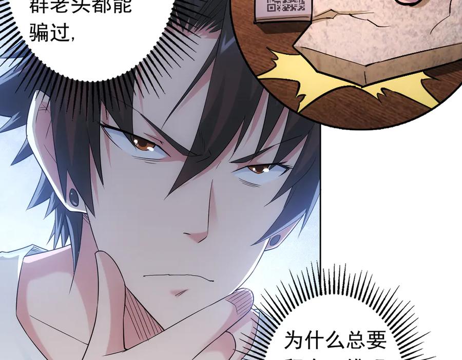 我能看到成功率 第64话 赝品的证据 第95页