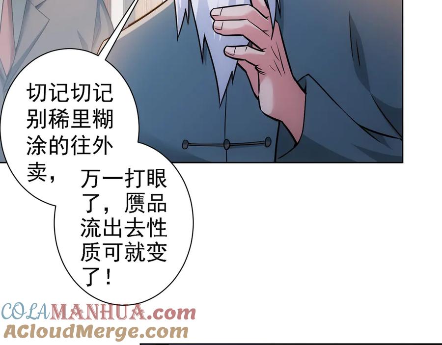 我能看到成功率 第64话 赝品的证据 第85页