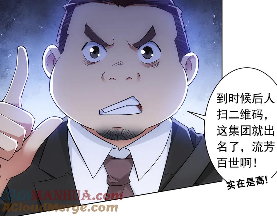 我能看到成功率 第64话 赝品的证据 第97页
