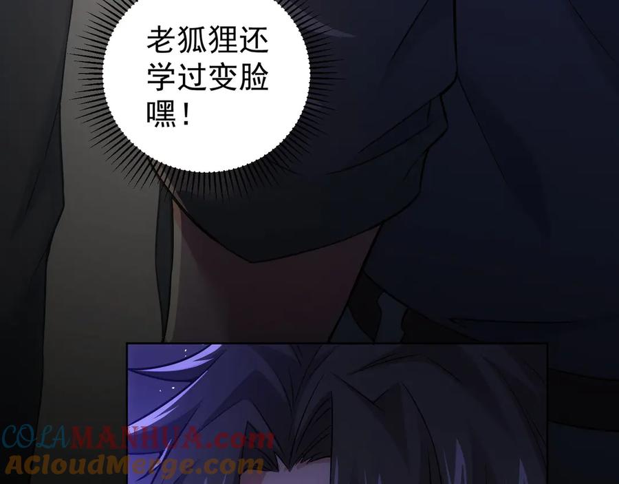 我能看到成功率 第64话 赝品的证据 第91页