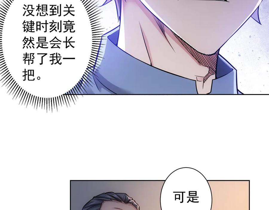 我能看到成功率 第64话 赝品的证据 第27页