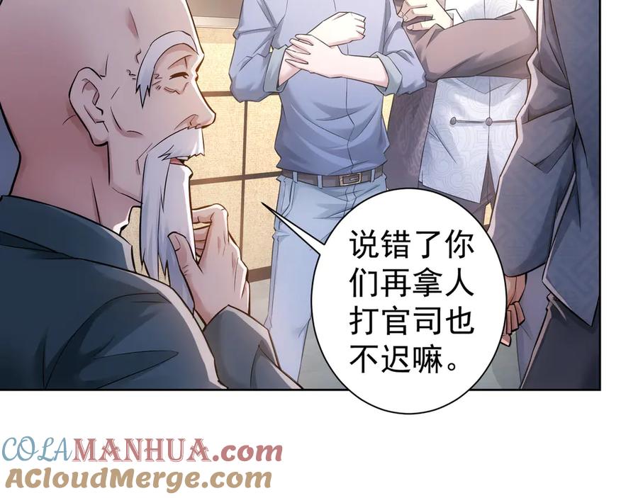 我能看到成功率 第64话 赝品的证据 第25页