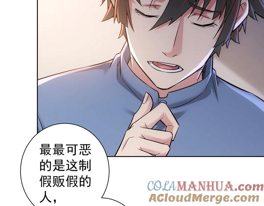 我能看到成功率 第64话 赝品的证据 第70页