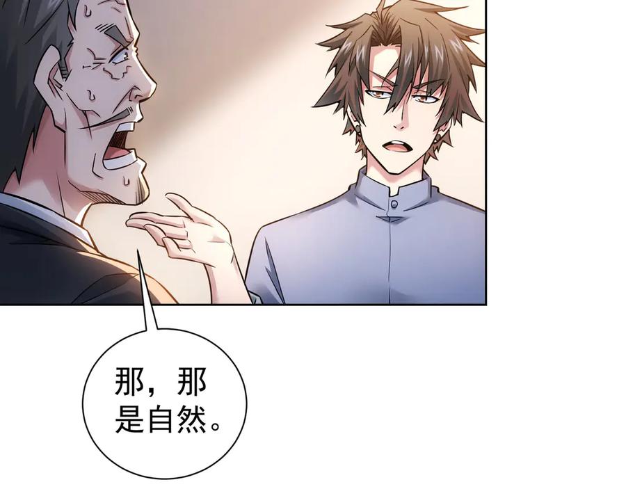 我能看到成功率 第64话 赝品的证据 第35页