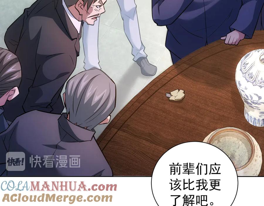 我能看到成功率 第64话 赝品的证据 第49页