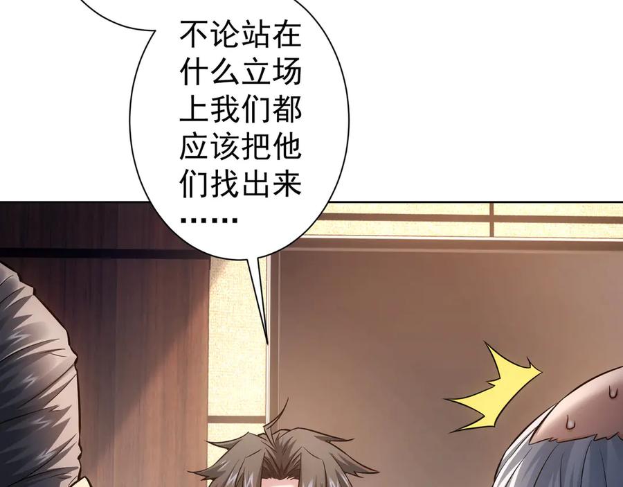 我能看到成功率 第64话 赝品的证据 第71页