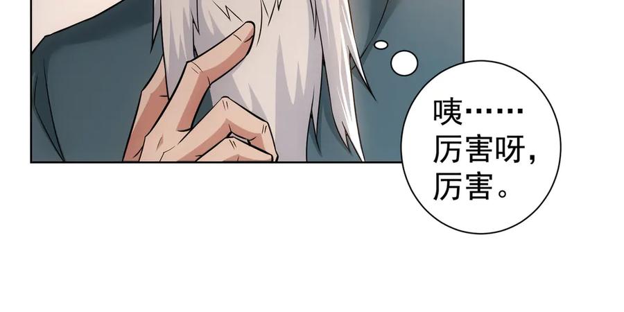 我能看到成功率 第64话 赝品的证据 第56页