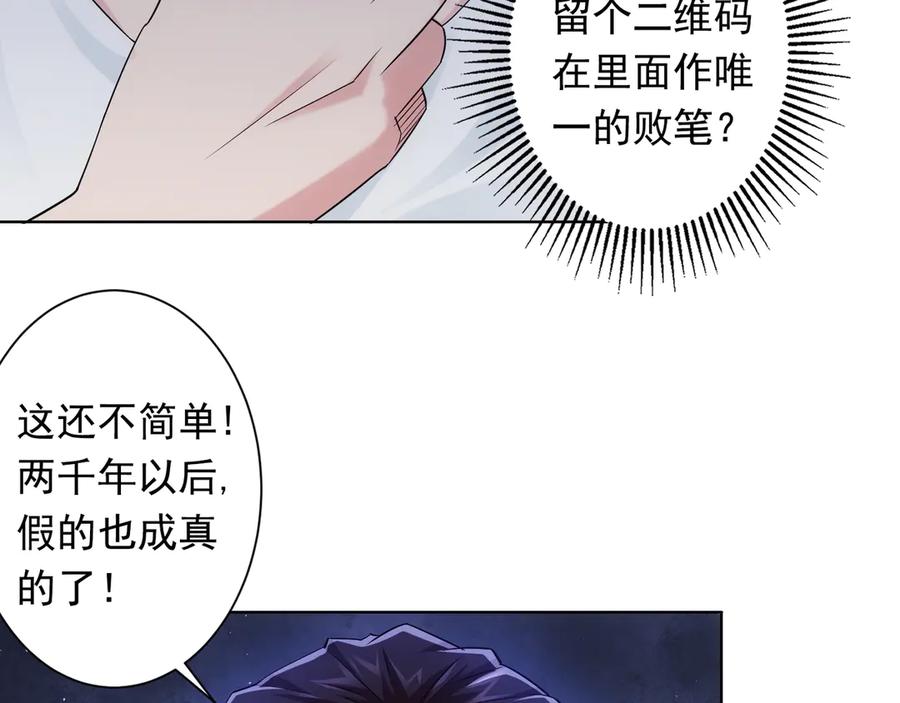 我能看到成功率 第64话 赝品的证据 第96页