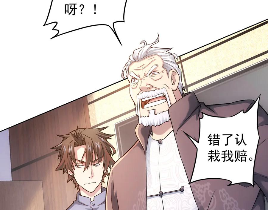 我能看到成功率 第64话 赝品的证据 第20页