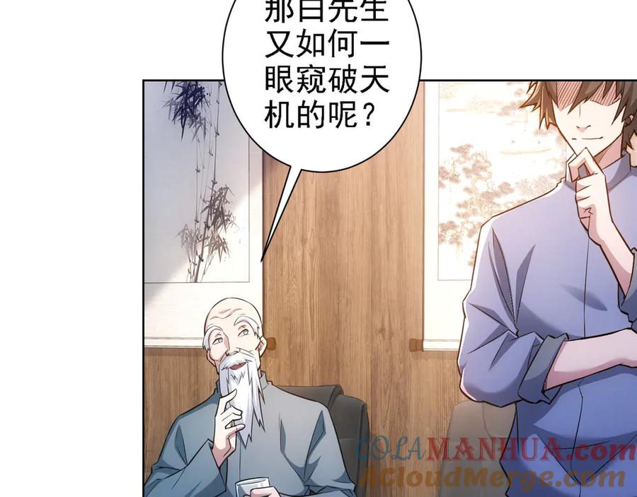 我能看到成功率 第64话 赝品的证据 第52页