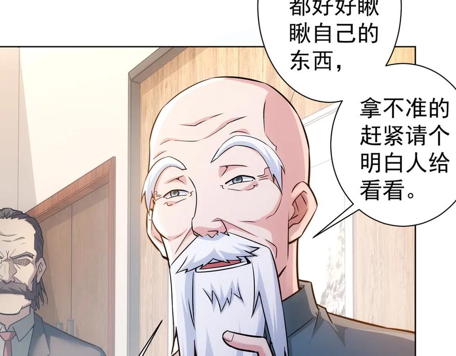 我能看到成功率 第64话 赝品的证据 第84页
