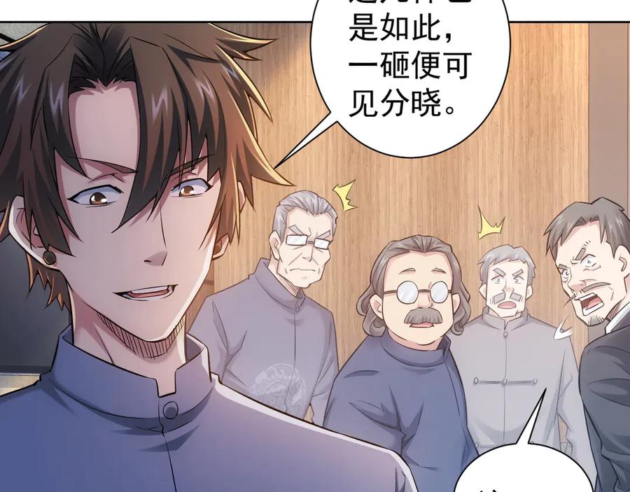 我能看到成功率 第64话 赝品的证据 第60页