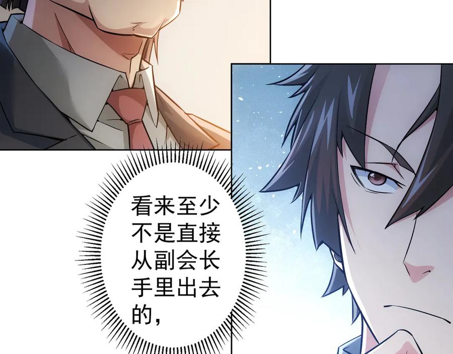 我能看到成功率 第64话 赝品的证据 第75页