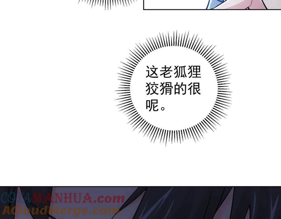 我能看到成功率 第64话 赝品的证据 第76页