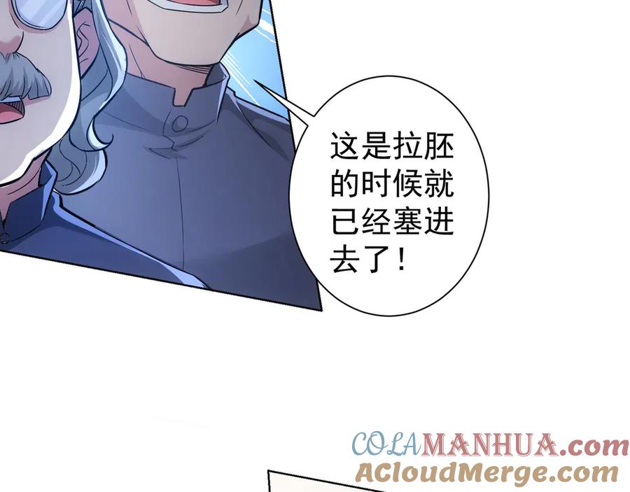 我能看到成功率 第64话 赝品的证据 第46页