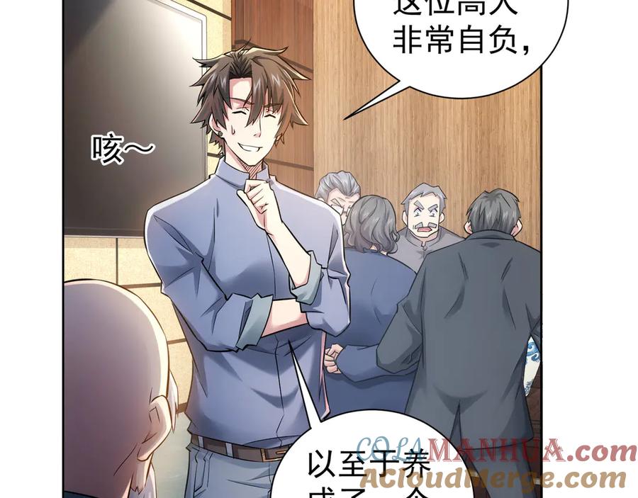 我能看到成功率 第64话 赝品的证据 第58页
