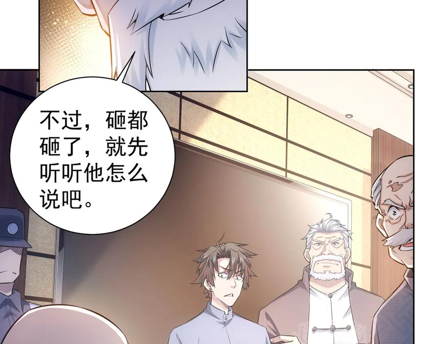 我能看到成功率 第64话 赝品的证据 第24页