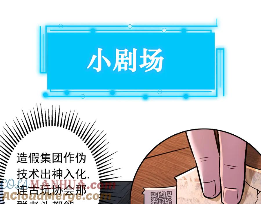 我能看到成功率 第64话 赝品的证据 第94页