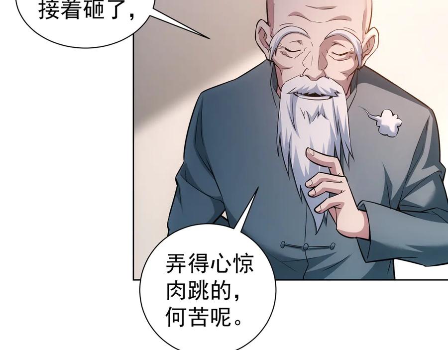 我能看到成功率 第64话 赝品的证据 第81页