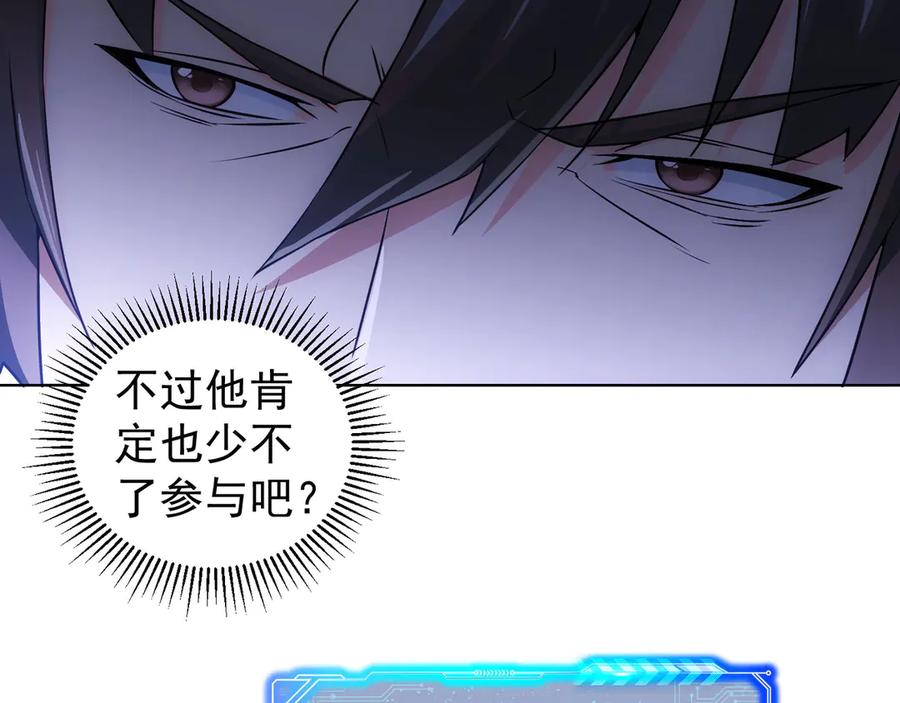 我能看到成功率 第64话 赝品的证据 第77页