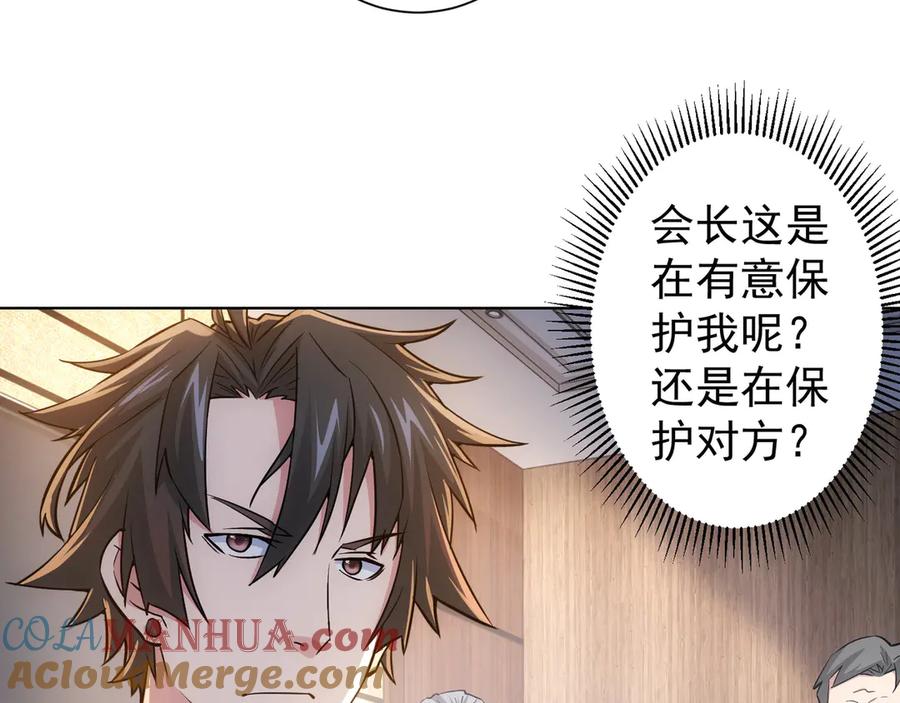 我能看到成功率 第64话 赝品的证据 第82页