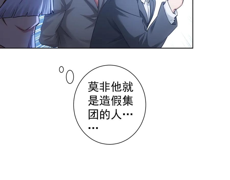 我能看到成功率 第64话 赝品的证据 第11页