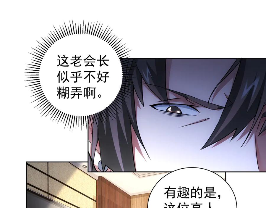 我能看到成功率 第64话 赝品的证据 第57页