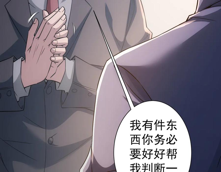 我能看到成功率 第64话 赝品的证据 第89页
