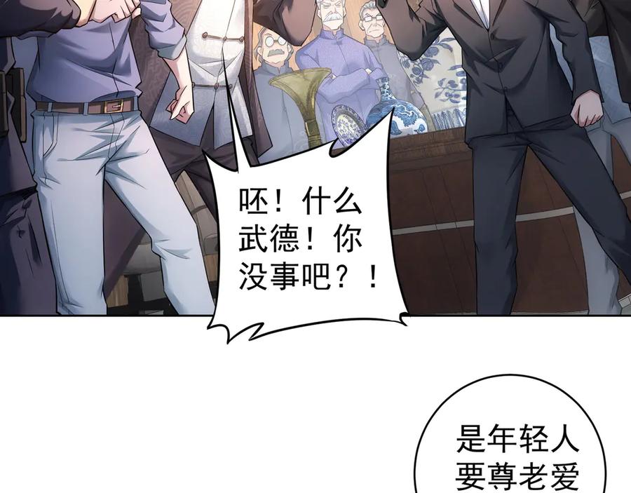 我能看到成功率 第64话 赝品的证据 第8页
