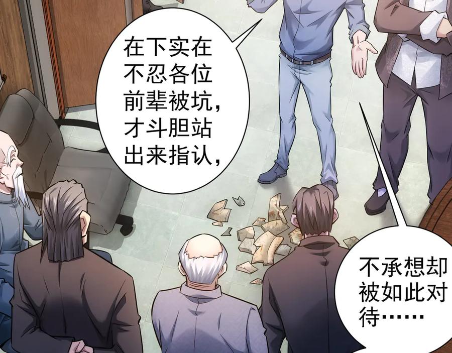 我能看到成功率 第64话 赝品的证据 第33页