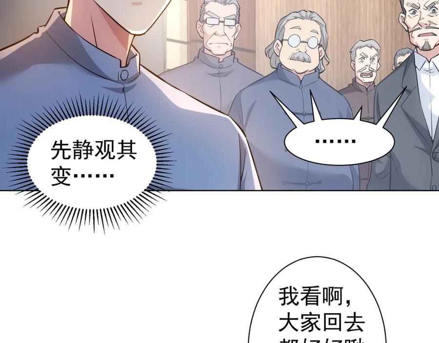 我能看到成功率 第64话 赝品的证据 第83页