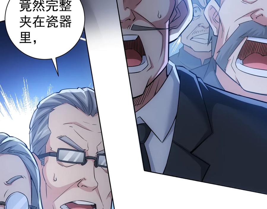 我能看到成功率 第64话 赝品的证据 第45页