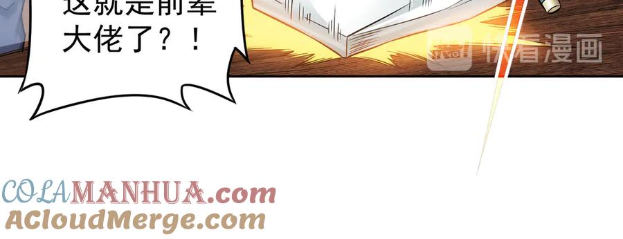 我能看到成功率 第64话 赝品的证据 第22页