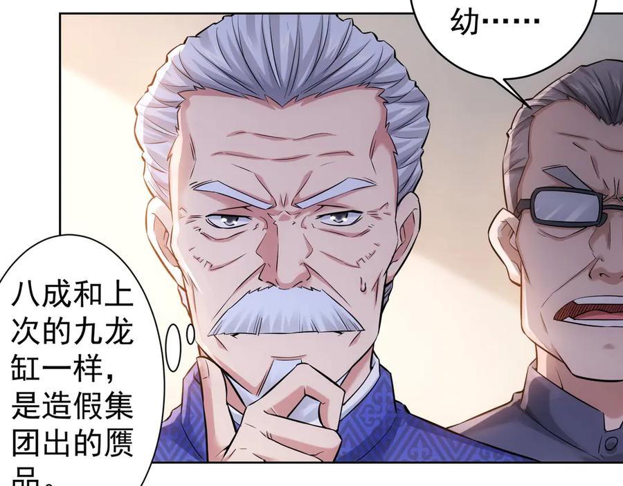 我能看到成功率 第64话 赝品的证据 第9页