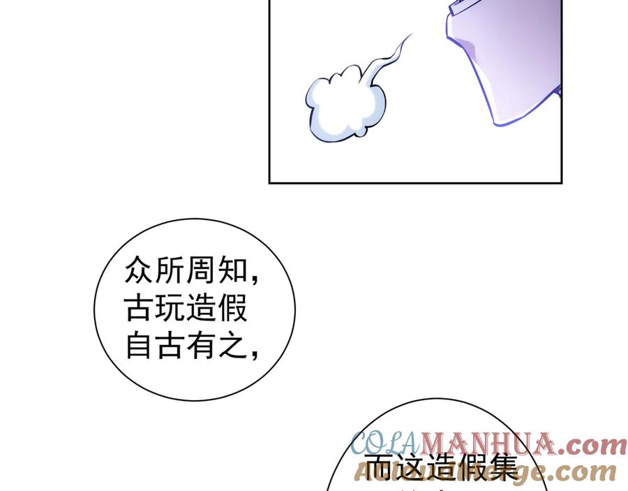 我能看到成功率 第64话 赝品的证据 第31页