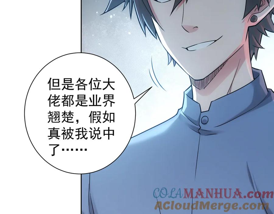 我能看到成功率 第64话 赝品的证据 第64页
