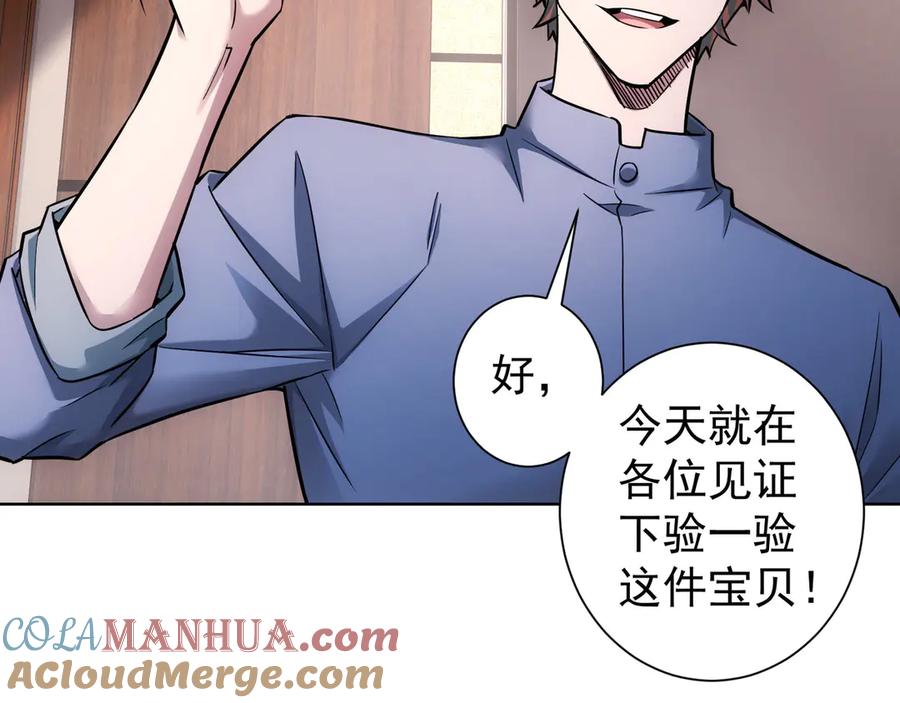 我能看到成功率 第64话 赝品的证据 第37页