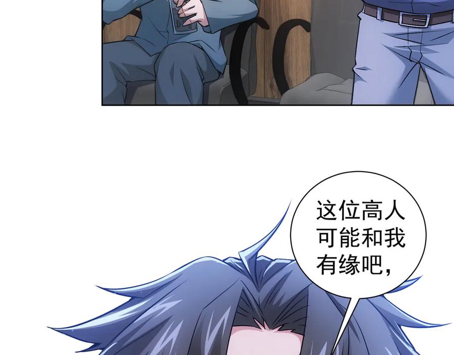 我能看到成功率 第64话 赝品的证据 第53页