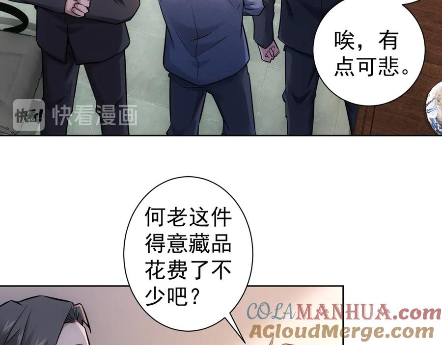 我能看到成功率 第64话 赝品的证据 第34页
