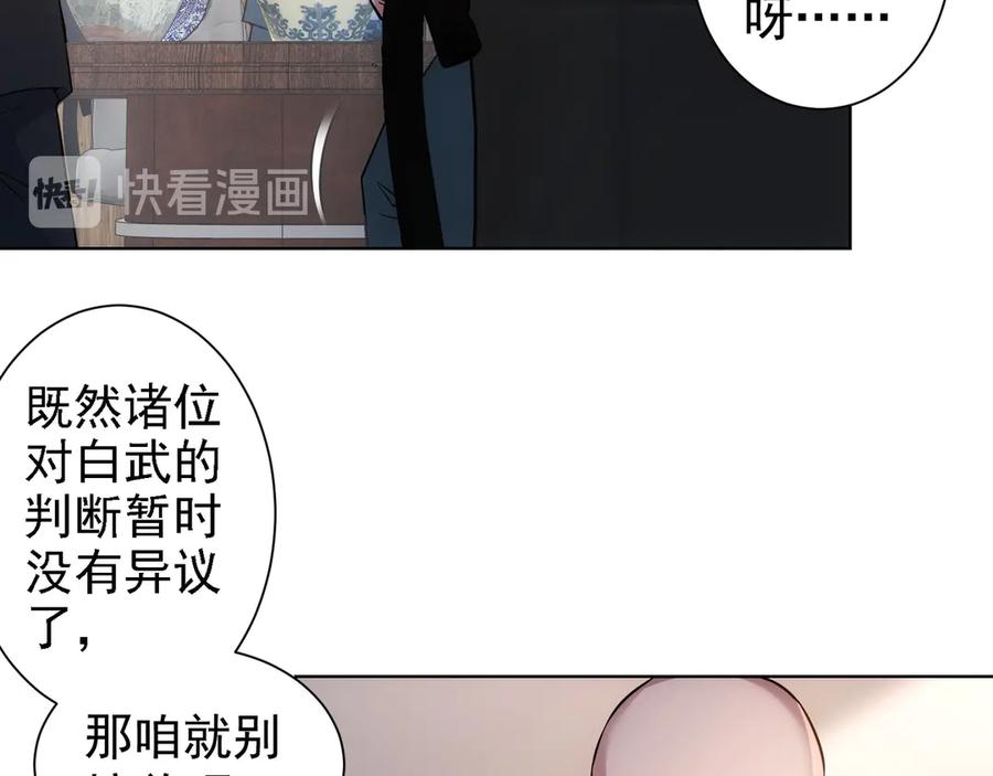 我能看到成功率 第64话 赝品的证据 第80页