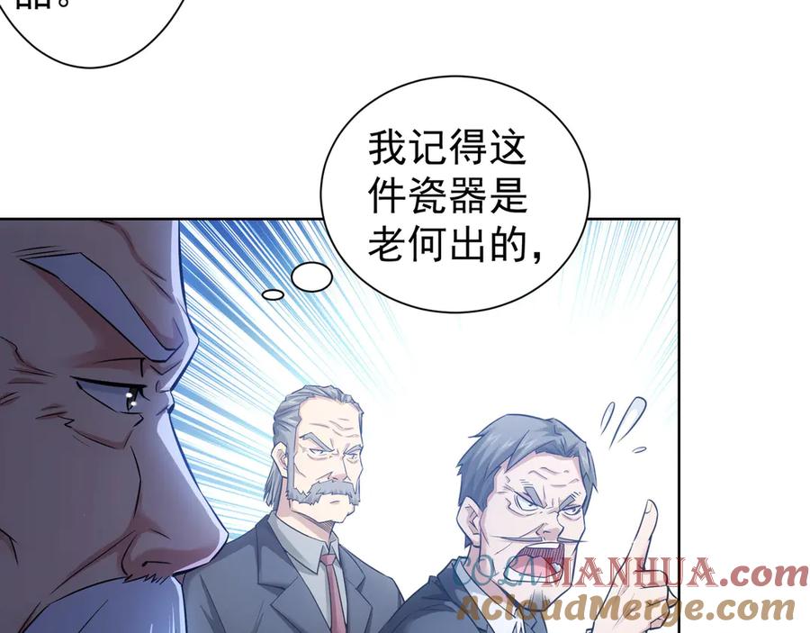 我能看到成功率 第64话 赝品的证据 第10页