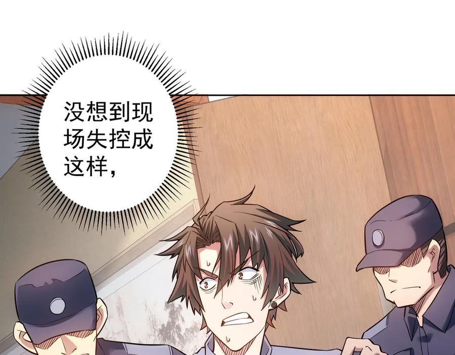 我能看到成功率 第64话 赝品的证据 第12页