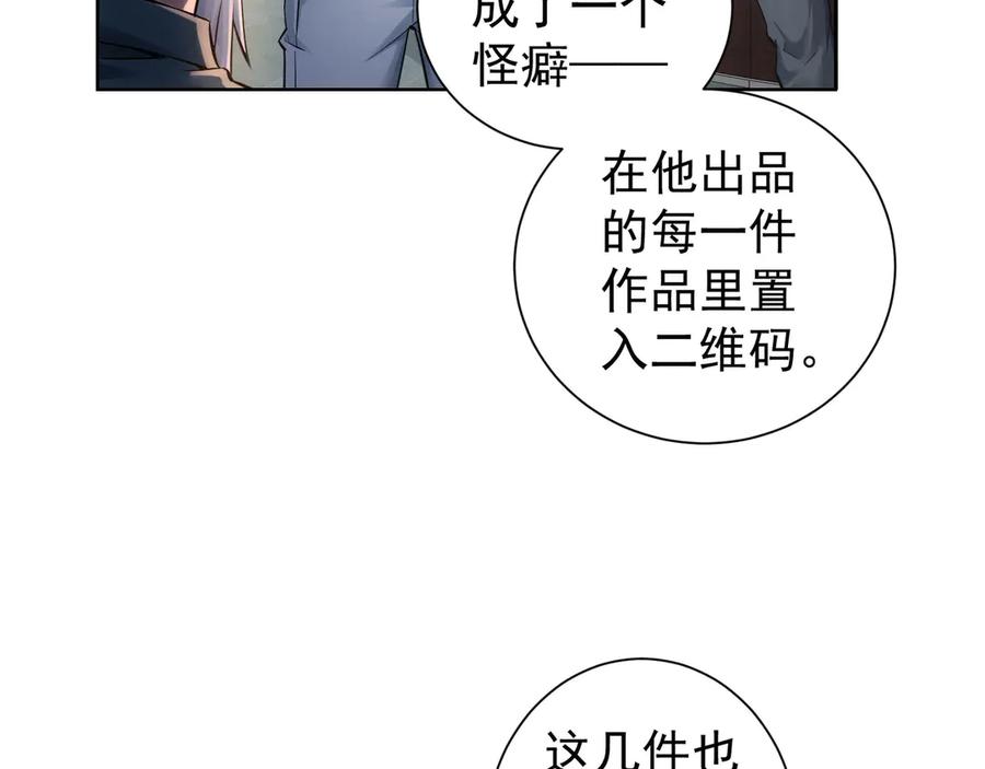 我能看到成功率 第64话 赝品的证据 第59页