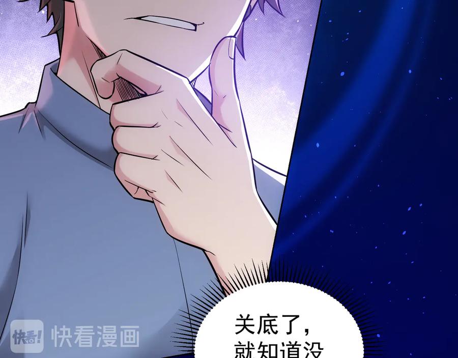 我能看到成功率 第65话 最后一题 第33页
