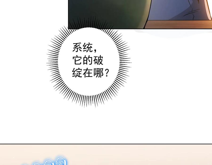 我能看到成功率 第65话 最后一题 第21页