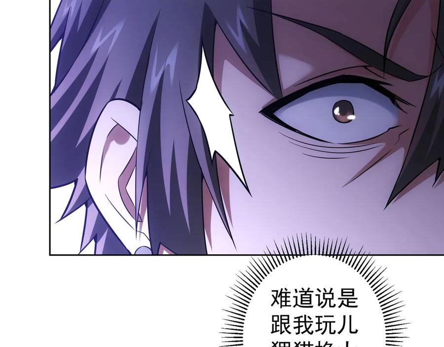 我能看到成功率 第65话 最后一题 第73页
