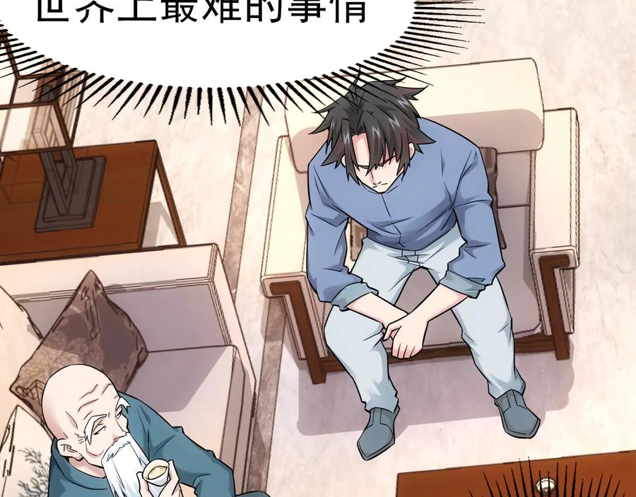 我能看到成功率 第65话 最后一题 第94页